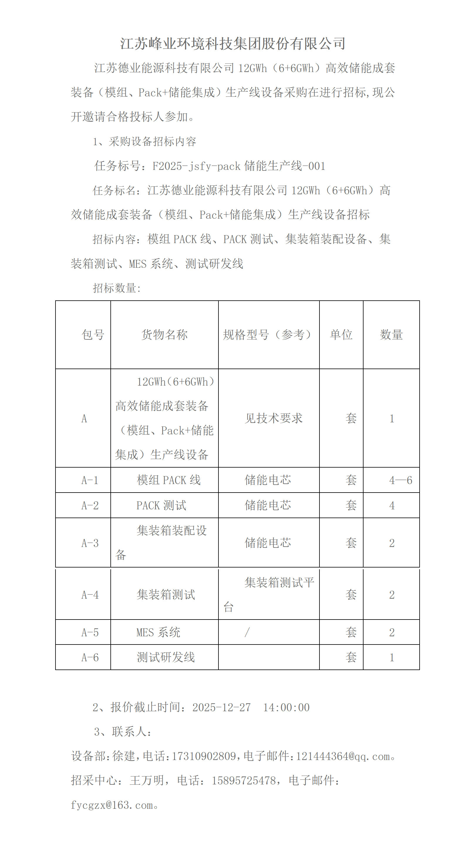 招標(biāo)公告(1)_01.png
